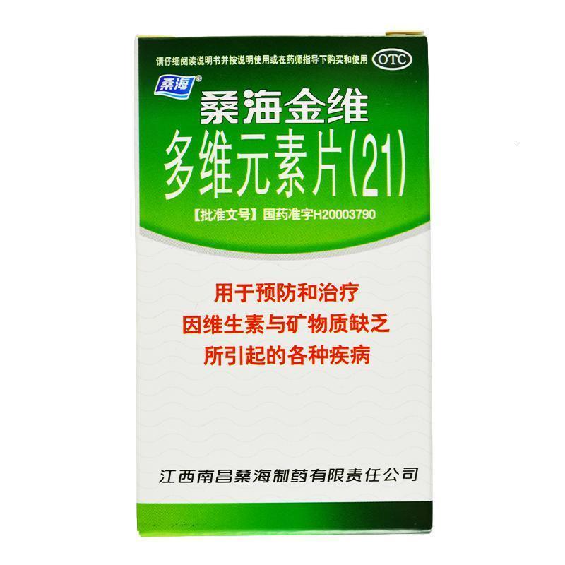 10盒桑海金维多维元素片2160片盒缺乏复合维生素用于预防和治疗因