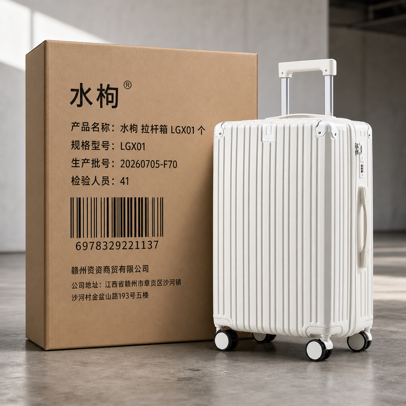 水枸 拉杆箱 LGX01 个高清大图