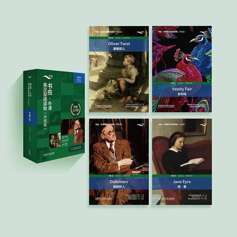 [正版]书虫牛津英汉双语读物升级版六级1适用于高三大学低年级英语阅读共4册赠扫码音频答案测评高中学生英语课外读物外研书高清大图