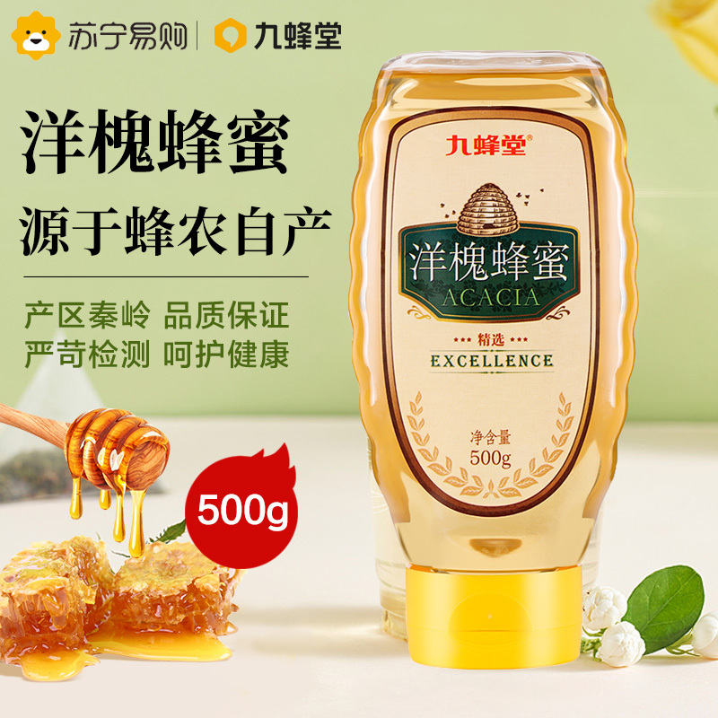 九蜂堂洋槐蜂蜜纯正自然500g 滋补洋槐花蜂蜜 液态蜜 自然成熟无添加 非百花蜜 源自蜂农自产 厂家直送