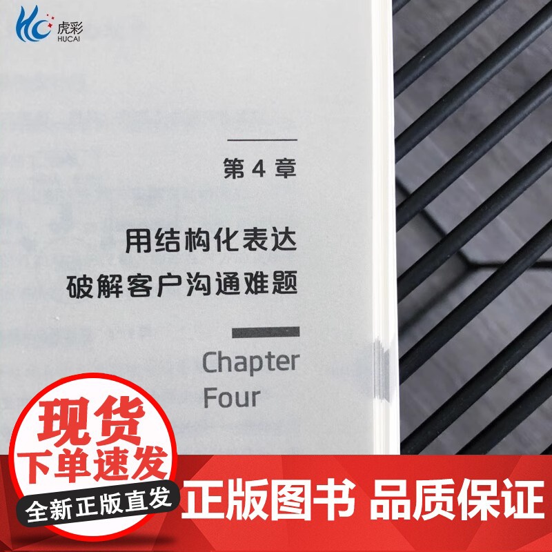结构化表达 如何汇报工作演讲与写作 黄漫宇 金字塔原理在说话中的应用 学会汇报工作演讲与写作 秋叶肖邦德 正版书籍高清大图