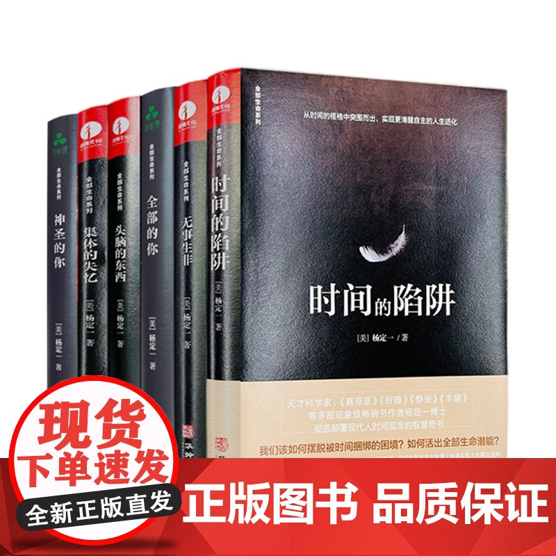 全套23册杨定一全部生命系列疗愈的饮食与断食真原医静坐好睡丰盛全部神圣的你时间的陷阱我是谁不合理的快乐高清大图