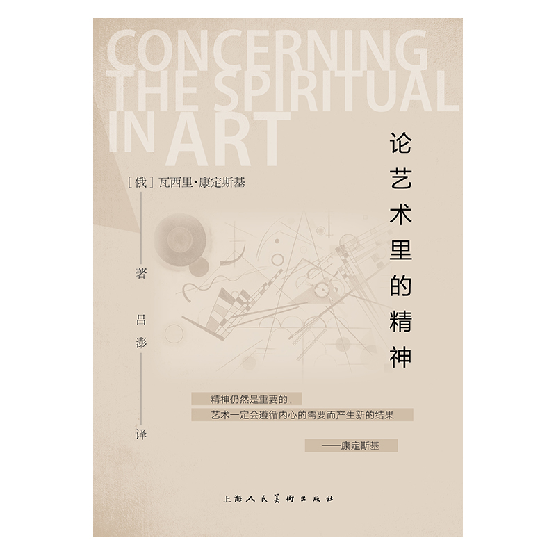 [正版] 书籍论艺术里的精神高清大图