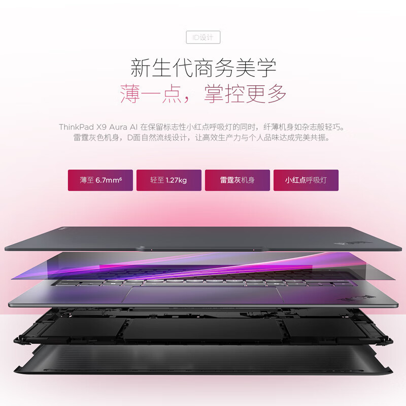 ThinkPad X9-14 Aura AI元启版 酷睿Ultra7 258V 14英寸商务办公笔记本电脑32G 1T 2.8K OLED触控屏