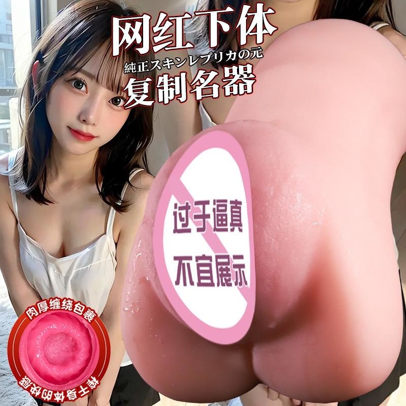 飞机杯阴臀倒模半身实体娃娃性用品男用自慰器名器倒膜成年人玩具高清大图