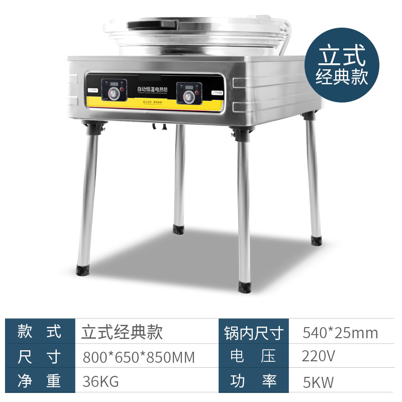 不粘锅自动控温电饼炉烙饼机妖怪千层饼酱香饼煎饼机电饼铛商用 立式(经典款)
