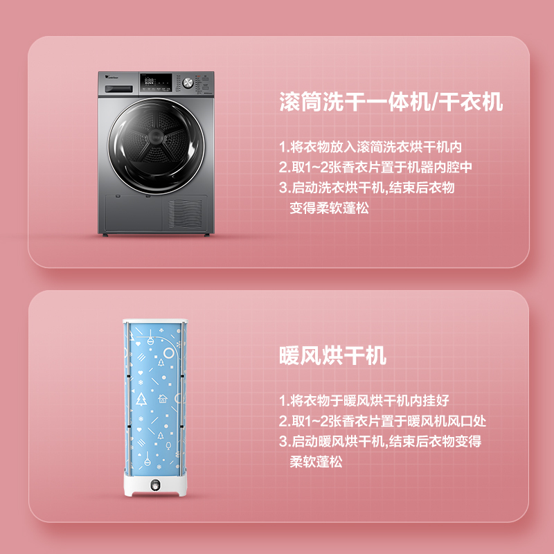 小天鹅(LittleSwan)烘干机香衣纸柔顺留香片 祛除衣物异味 抚皱柔顺香片 减少静电持久飘香80片