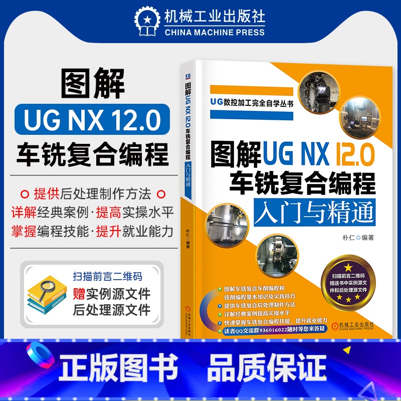 [正版]图解ug nx12.0编程教程从入门到精通 UG数控加工完全自学丛书 车铣复合编程入门与精通 数控机床 工装夹高清大图