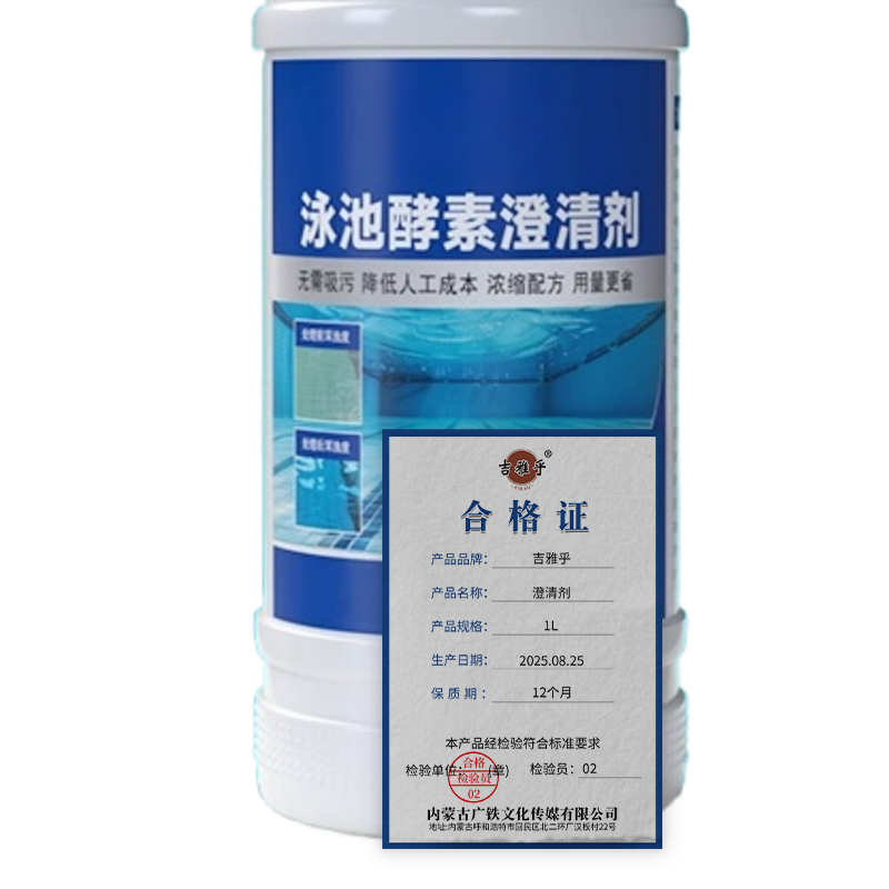 吉雅乎 澄清剂 1L/瓶高清大图
