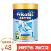【老包装】美素佳儿（Friso）美素力金装1段900g 婴儿配方奶粉 0-6个月适用