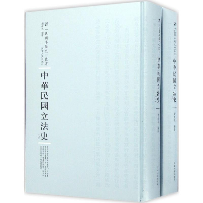 醉染图书中华民国史9787215100886