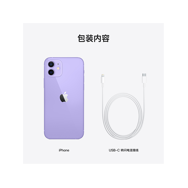 Apple iPhone 12 64G 紫色 移动联通电信5G全网通手机