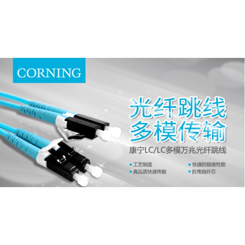 CORNING光纤跳线,OM4,LC-LC 2.5米