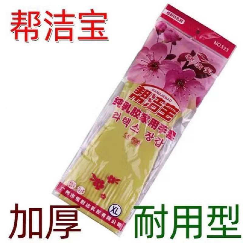 纯乳胶家用手套 NO.523 帮洁宝