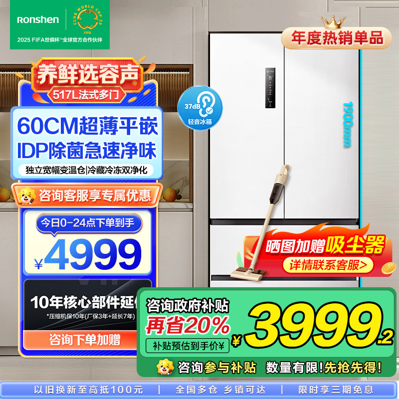 容声冠军双净平嵌60cm薄517升法式方糖多门超薄嵌入式冰箱白色家用大容量底部散热BCD-517WD2MPQLA白