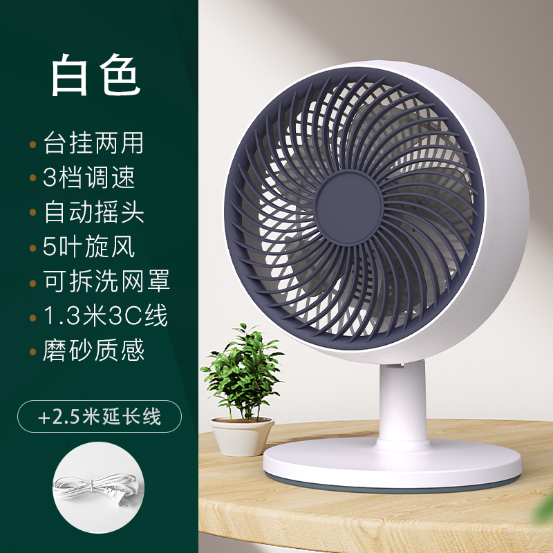 新款台式电风扇家用大风力静音台扇空气循环桌面小风扇摇头电扇 【升级款】白色+2.5米延长线