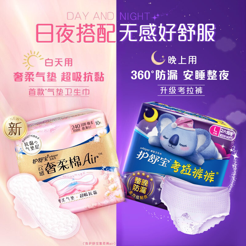 护舒宝新品奢柔云感棉Air气垫卫生巾量多日夜用超薄姨妈巾多规格自选 Air卫生巾240mm12片装