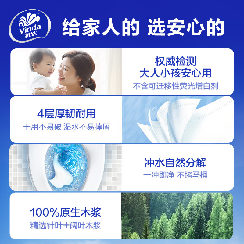 维达(Vinda) 145克4层VD4169蓝色经典 有芯卫卷*27卷高清大图