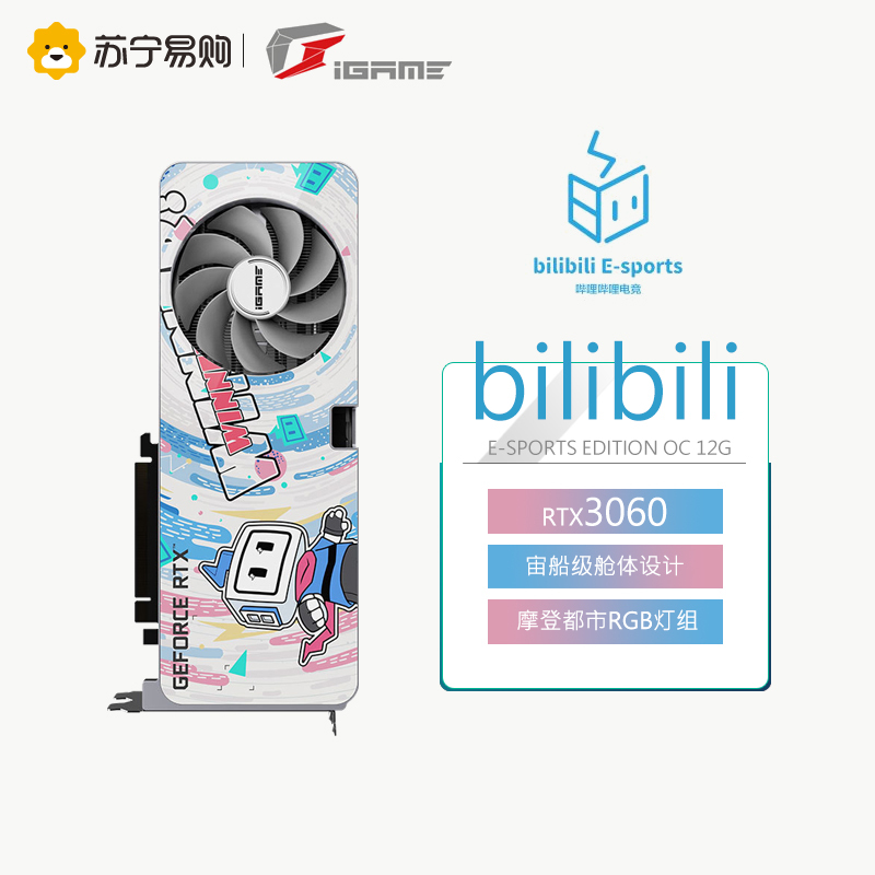 七彩虹RTX 3060 Edition OC 12G哔哩哔哩联名台式机游戏定制显卡