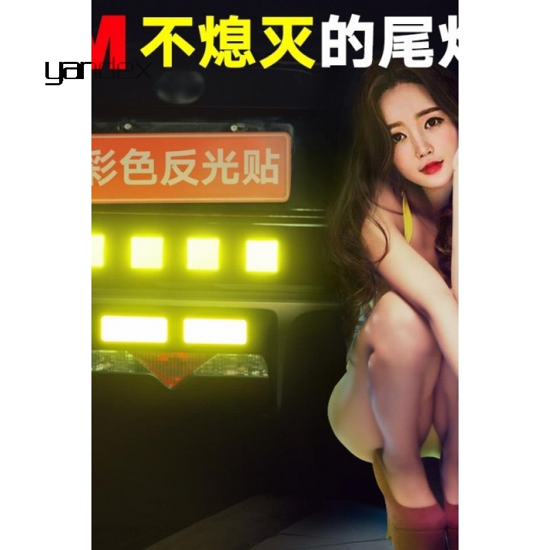 适用于夜间反光贴条电动自行车身警示防撞贴纸汽车划痕装饰夜光车贴