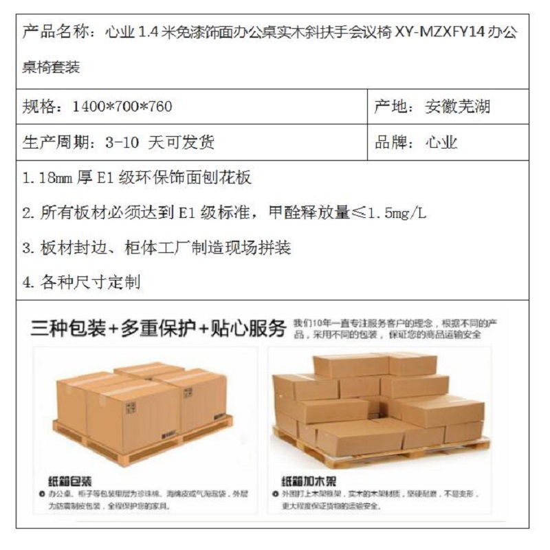 心业1.4米免漆饰面办公桌实木斜扶手会议椅XY-MZXFY14办公桌椅套装(仅在线下销售,仅供安徽政府单位批量采购)高清大图