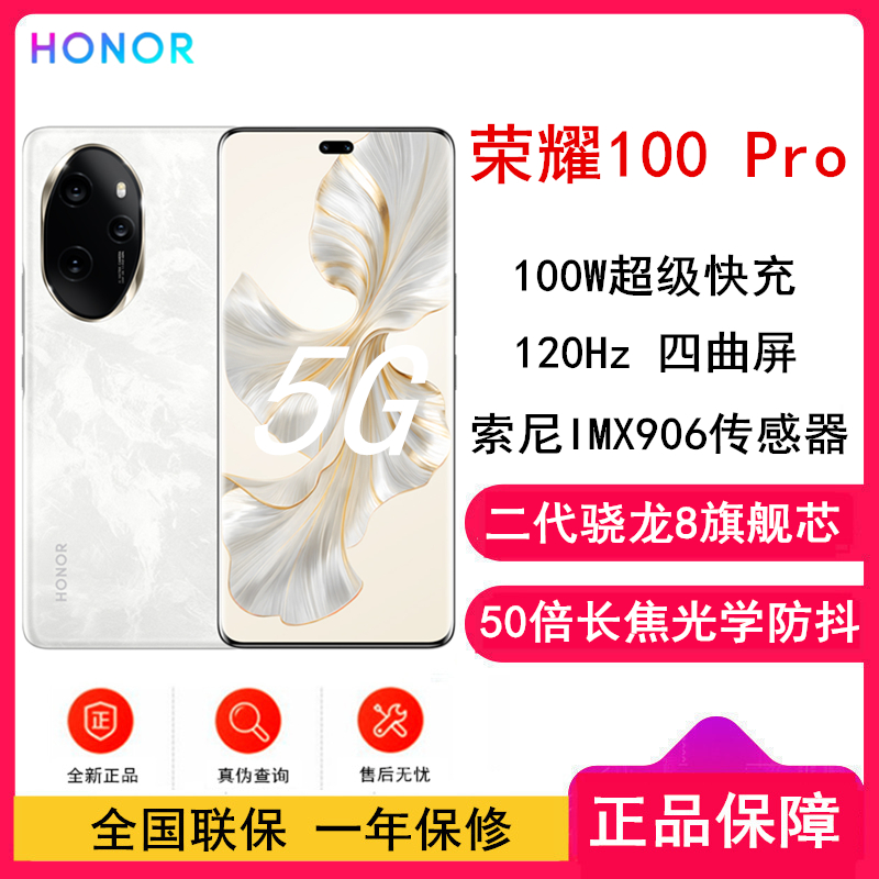 荣耀100 Pro 月影白 16GB+256GB 单反级主摄 120Hz四曲屏 第二代骁龙8 5G芯 立体声双扬声器 OIS光学防抖 5G拍照时尚手机高清大图