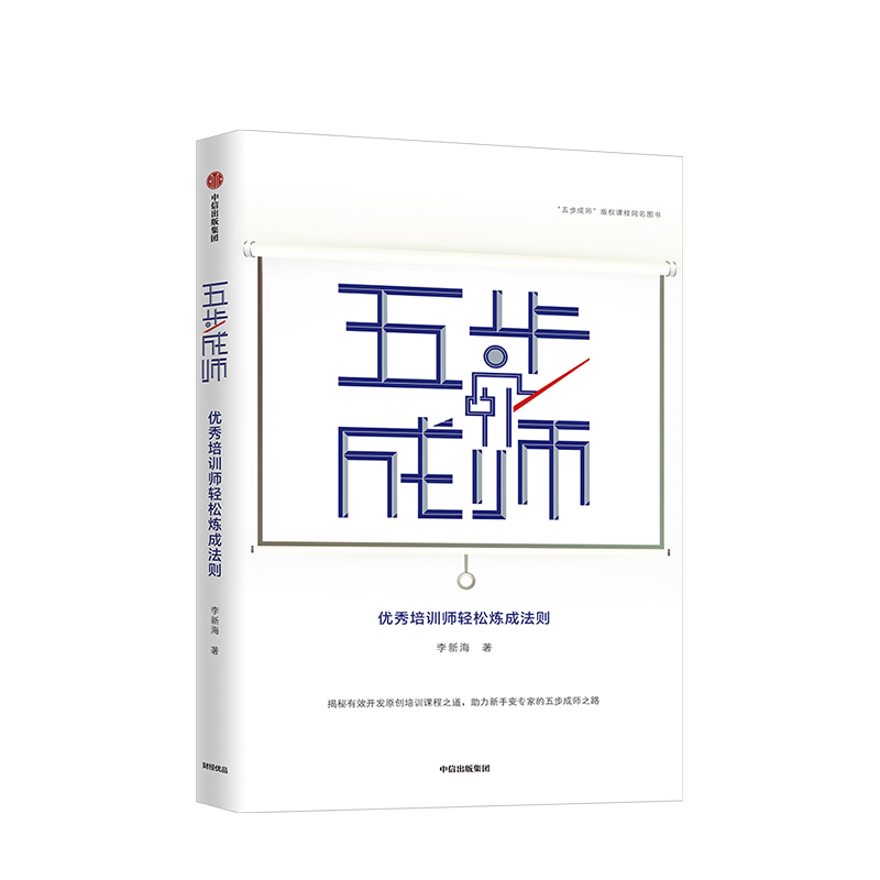[正版]五步成师高清大图
