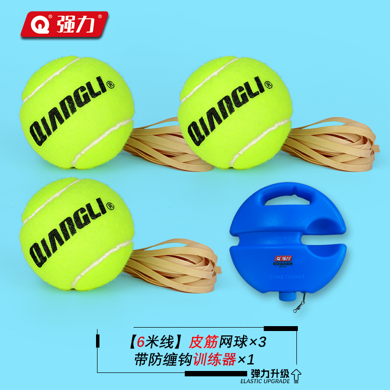 强力(QIANGLI)专业网球单人打回弹有绳网球训练器套装高弹力耐打网球 【六米】皮筋绳回弹网球3颗+训练底座