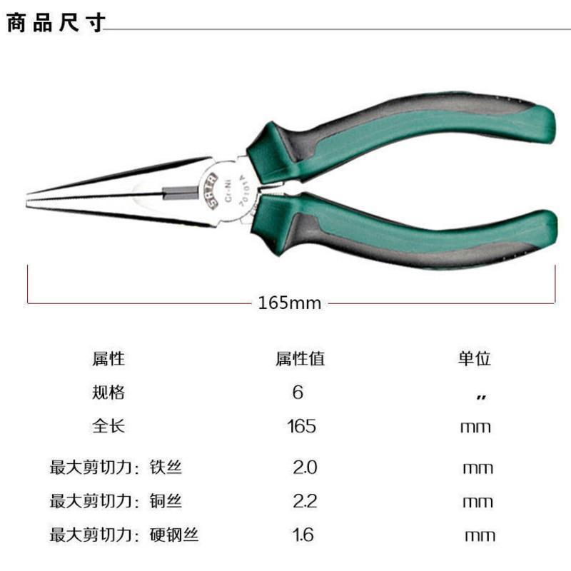 世达工具尖嘴钳子6寸8寸多功能电工工具钳子尖头钳尖咀钳子70101a尖嘴