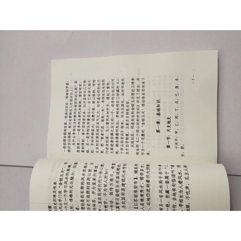 金锁玉关学 函授高级班教材 过路阴阳断语修正 吕文艺