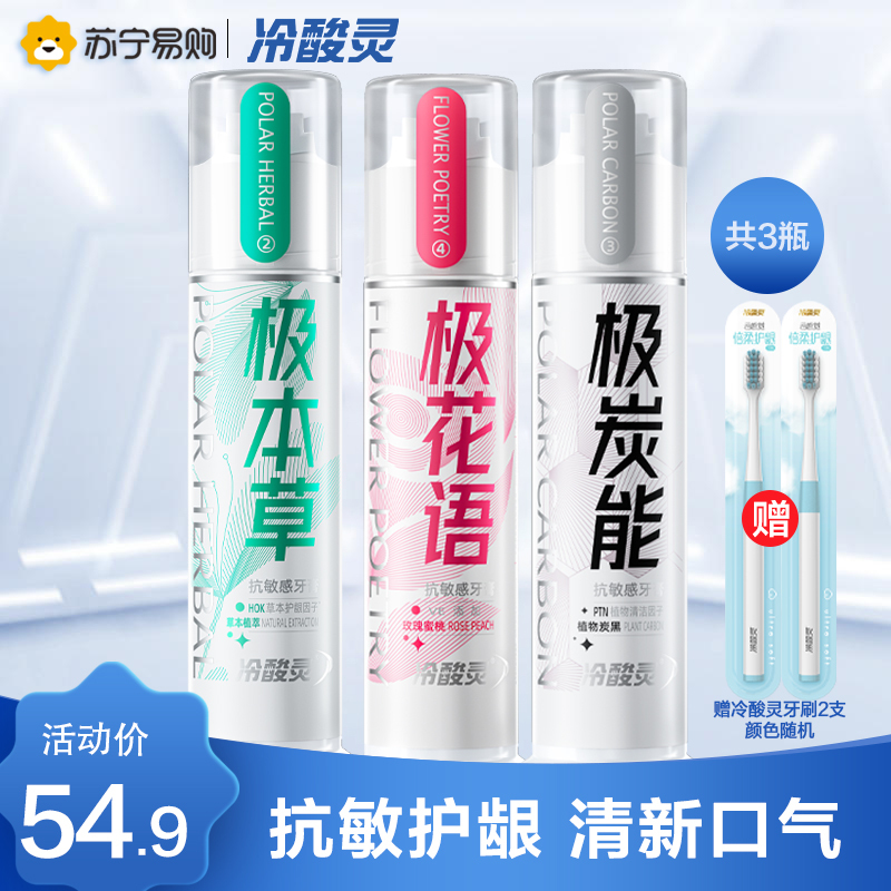 冷酸灵专业抗敏感(新)泵式牙膏家庭装(极花语+极碳能+极本草)各1支共365g 缓解牙齿敏感清新口气(新老包装随机发)