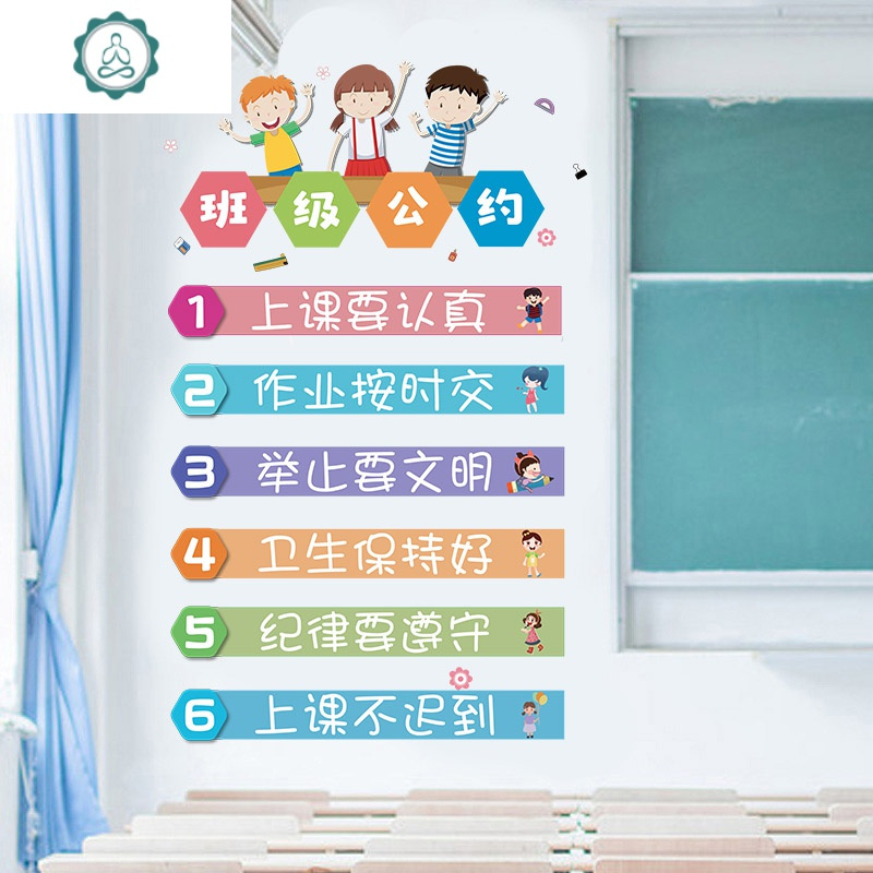 学校教室幼儿园班级公约文化墙黑板墙装饰教室布置小学墙贴纸标语 封后 彩色班级公约ZJ69-68 大