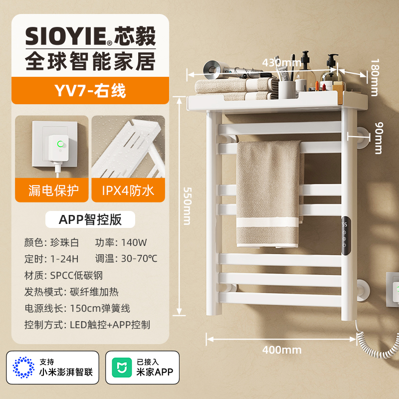 SIOYIE芯毅智能电热毛巾架家用米家卫生间碳纤维加热烘干消毒浴室浴巾置物架YV7【米家智控】