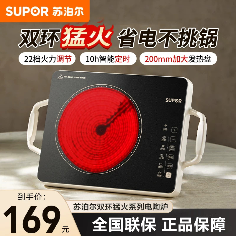 苏泊尔(SUPOR)电陶炉煮茶炉大功率电磁炉电池炉电磁灶 火锅炒菜围炉煮茶 家用智能多功能 不挑锅具 C22-CS18