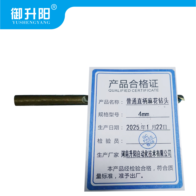 御升阳 普通直柄麻花钻头 4mm 支高清大图