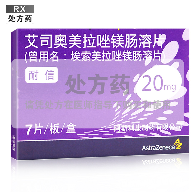 艾司奥美拉唑镁肠溶片 20mgx7片/盒
