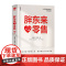 胖东来心零售 12载胖东来管理复盘精要 于东来书籍 从底层逻辑剖析零售传奇胖东来成功密码洞悉商业本质创始人 美好之路胖东
