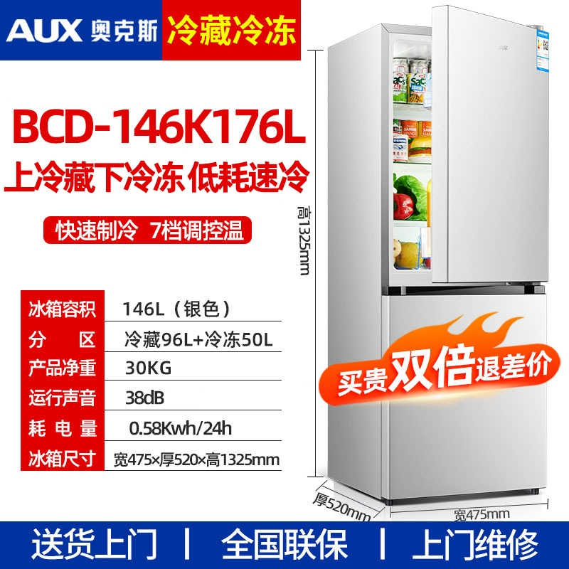 AUX奥克斯146176L双开门冰箱小型家用双门大容量节能宿舍租房电冰箱_银色双门146L全国上门保修