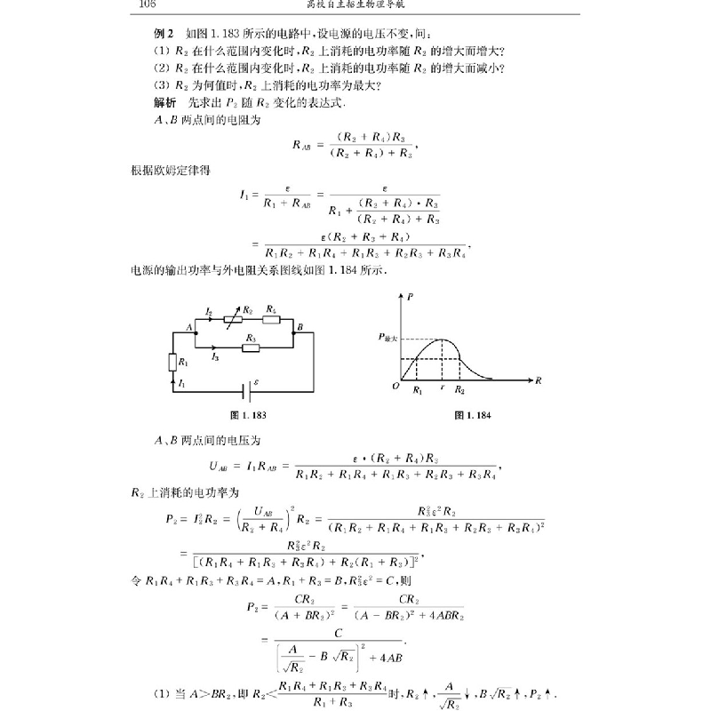 醉染图书高校自主招生物理导航9787312046841高清大图