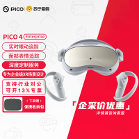 PICO 4 Enterprise 企业版VR眼镜一体机 可开发面部眼部追踪表情捕捉PICO4行业版