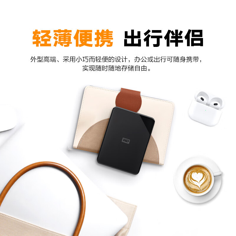 西部数据(WD)2TB 移动硬盘