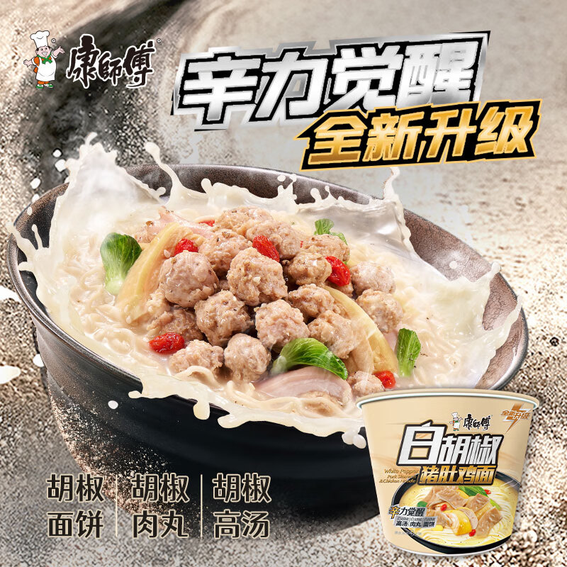 康师傅方便面 黑白胡椒 白胡椒猪肚鸡面110g*12 泡面整箱速食 方便食品高清大图
