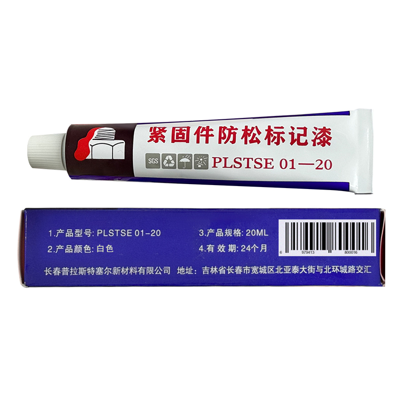 PLSTSE 紧固件防松标记漆 PLSTSE01-20 白色 20ml 支高清大图