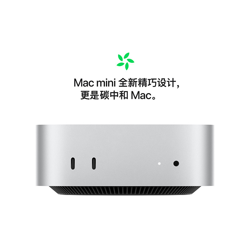 Apple 2024款 Mac mini M4 (10+10核) 16G 512G 台式电脑主机高清大图