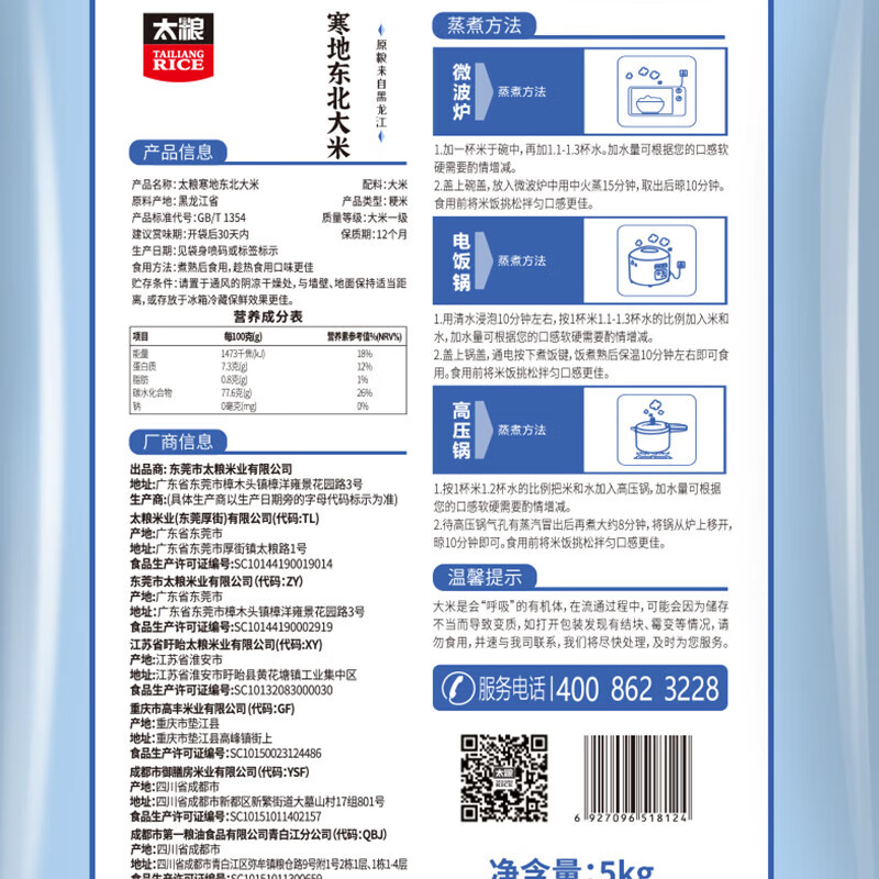 太粮/寒地东北大米5kg高清大图