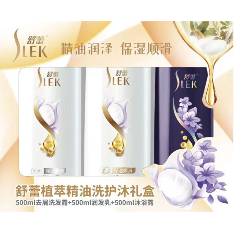 舒蕾植萃精油洗护沐套装 500ml+500ml+500ml高清大图