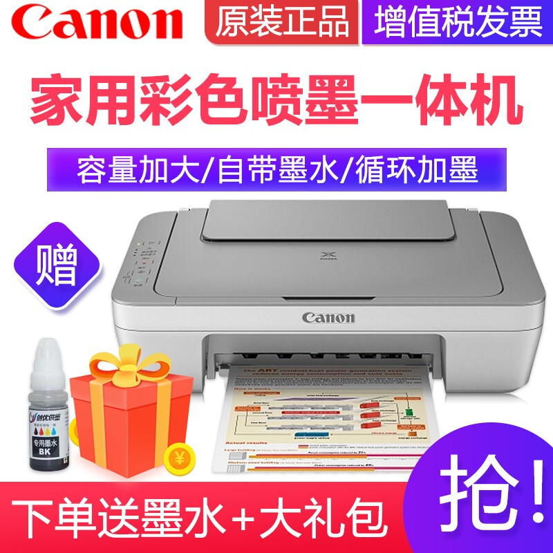 佳能打印机mg2400