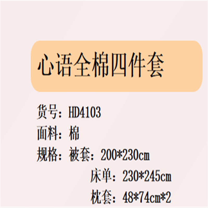 红豆(HODO)床上四件套米洛恋曲1.8米适用 200*230cm HD4103 单套价