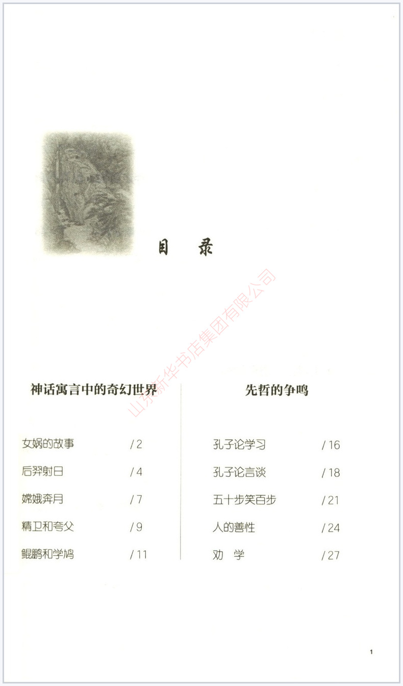 中考小古文 初中通用 [正版]中考小古文100篇唐子恒编初中生阅读古诗文提高中学生文言文阅读能力中学教辅中国传统文化高清大图