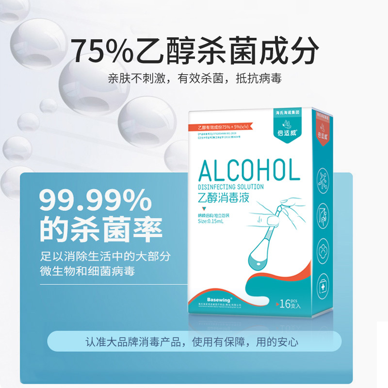 海氏海诺 16支装75%乙醇消毒液棉签皮肤伤口清洁消毒一次性酒精棉签棒